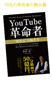 10̊v҂̕䗠wYouTubev َ̉҂x 