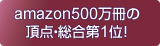 amazon500̒_E1ʁI