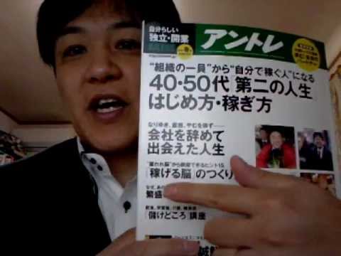 アントレ2013年春号「稼げる脳のつくり方」に登場!YouTube集客コンサルタント・菅谷信一